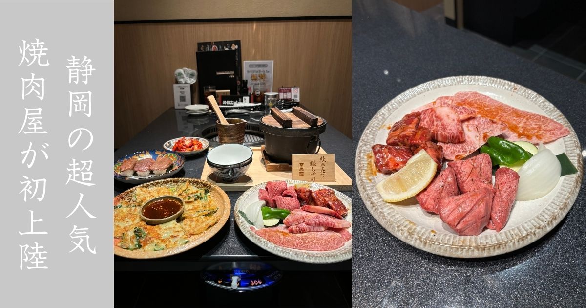 京昌園 ららぽーと安城店 上質な黒毛和牛に特化。厚切りタンの美味さは極上！メニュー情報まとめ