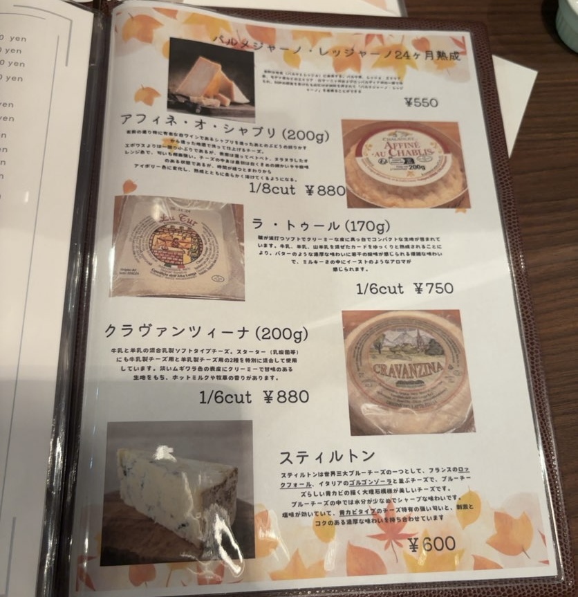 otsumami miyukisan 豊田市　フードメニュー