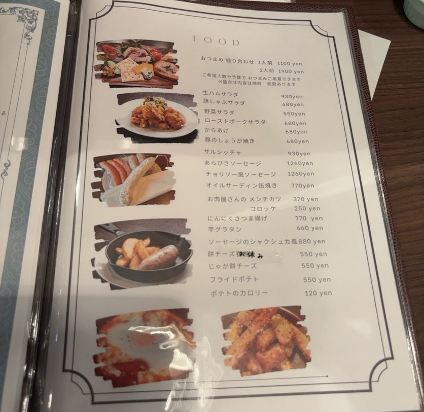 otsumami miyukisan 豊田市　フードメニュー