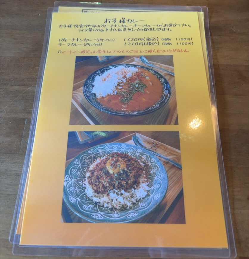 スパイスカレートモス（豊田市）　カレーメニュー