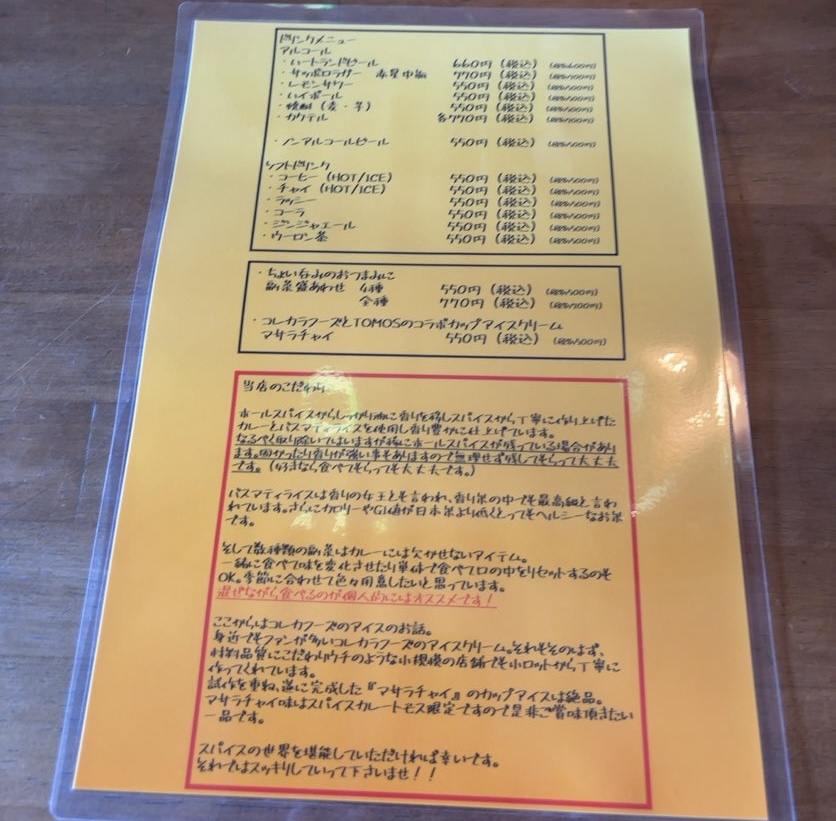 スパイスカレートモス（豊田市）　その他メニュー