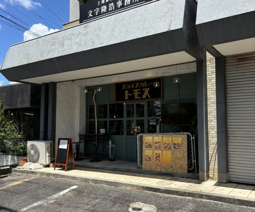 スパイスカレートモス（豊田市）　外観