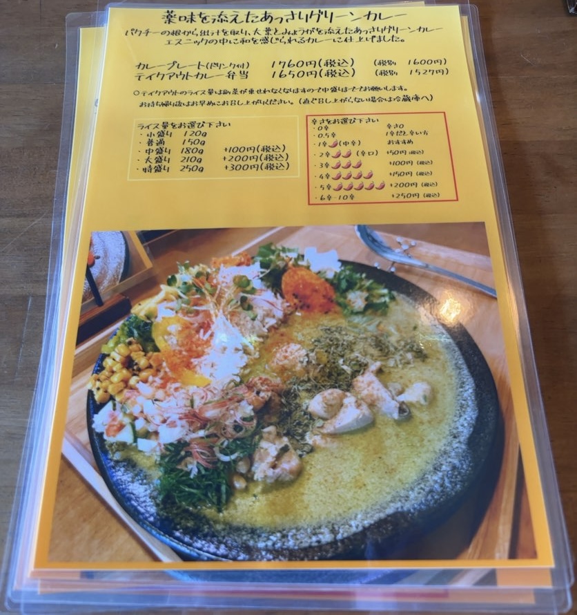 スパイスカレートモス（豊田市）　カレーメニュー