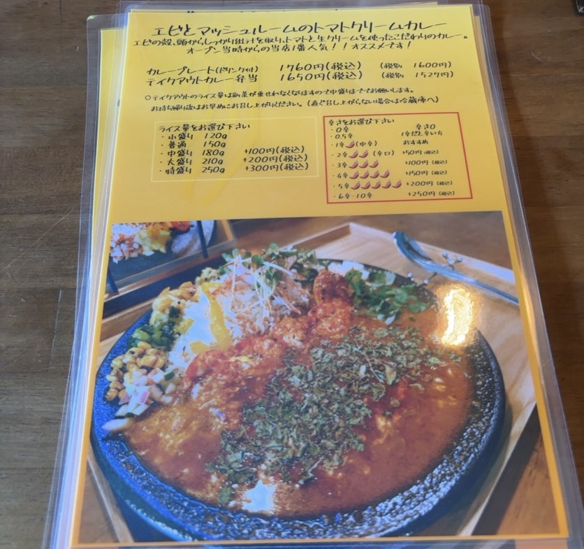 スパイスカレートモス（豊田市）　カレーメニュー