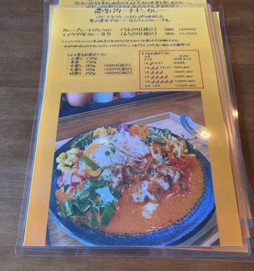 スパイスカレートモス（豊田市）　カレーメニュー