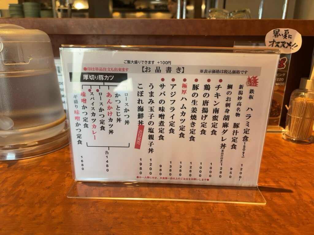 銀鯱食堂（ギンシャチショクドウ）　メニュー