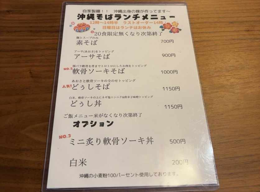 オキナワン ライダーズカフェDOSHI（豊田市）　ランチメニュー
