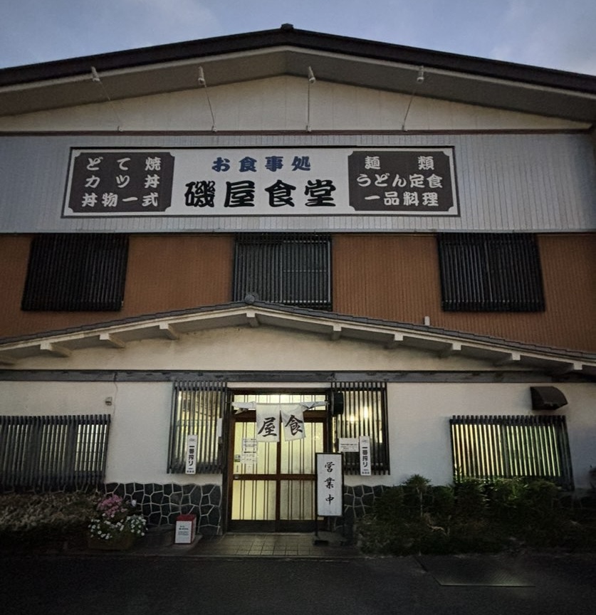 磯屋食堂(豊田市) 外観