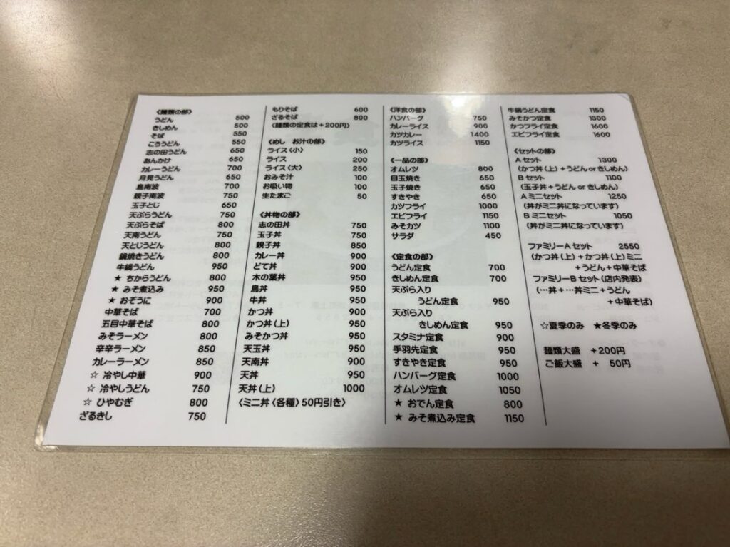 磯屋食堂(豊田市) メニュー
