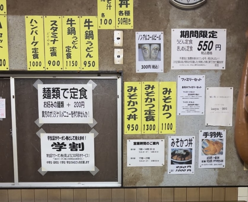磯屋食堂(豊田市) メニュー