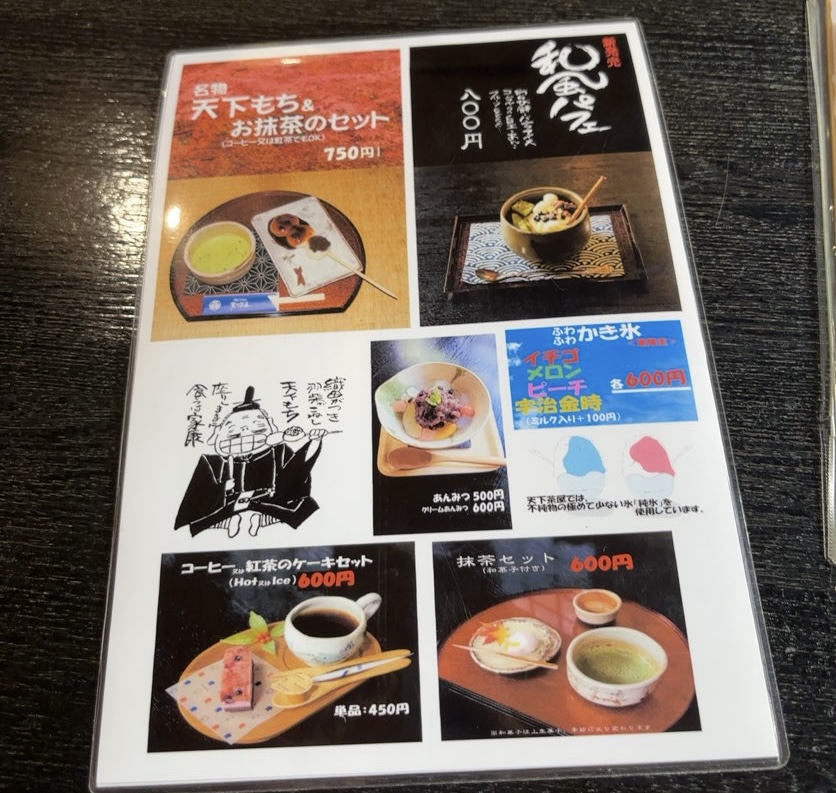 天下茶屋（豊田市）　スイーツメニュー