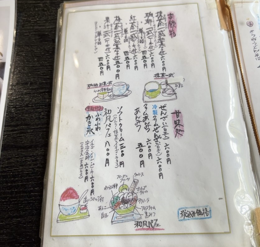 天下茶屋（豊田市）　締めメニュー