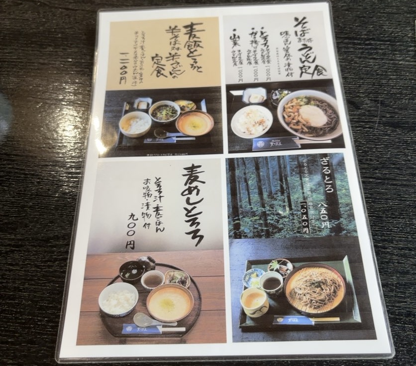 天下茶屋（豊田市）　食事メニュー