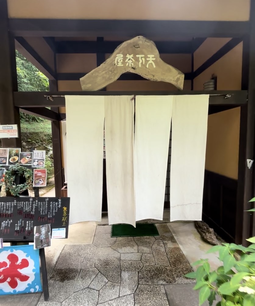 天下茶屋（豊田市）　外観
