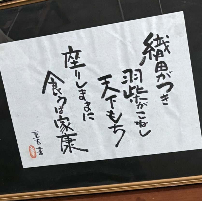 天下茶屋（豊田市）　天下餅の短歌