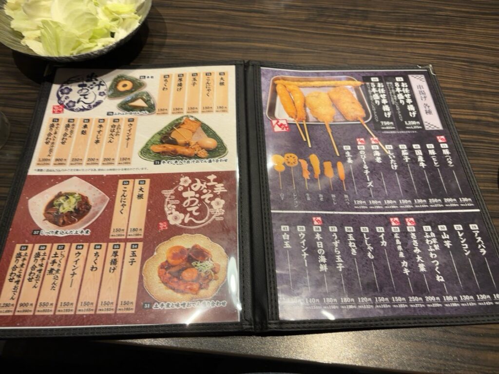 なにがしはなれ 豊田市駅前店　メニュー