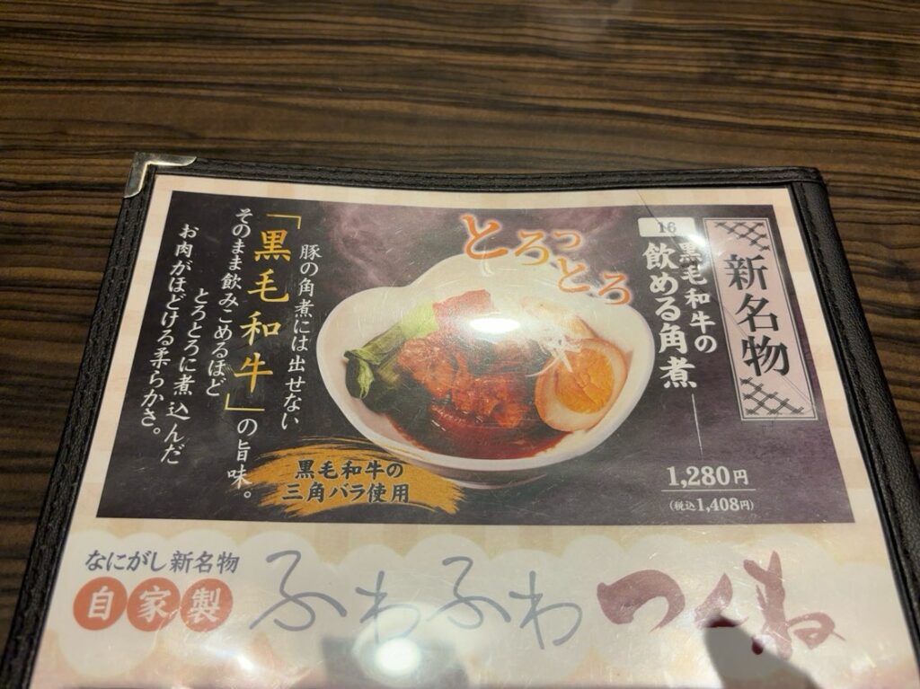 なにがしはなれ 豊田市駅前店　角煮メニュー