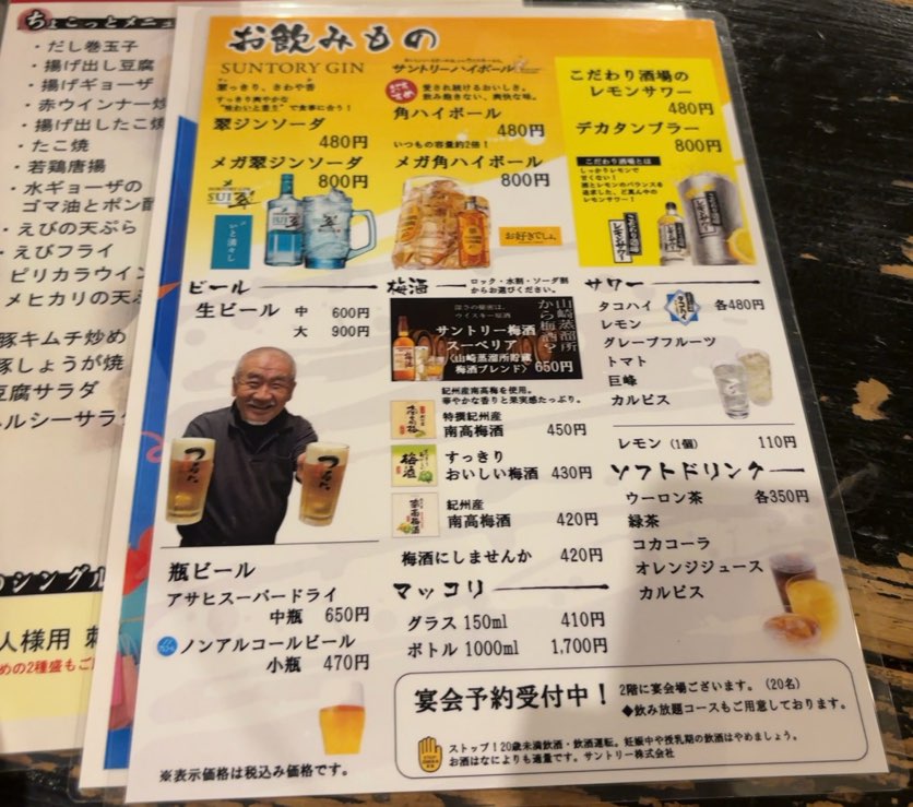 炉ばた焼つるた(三河豊田) ドリンクメニュー