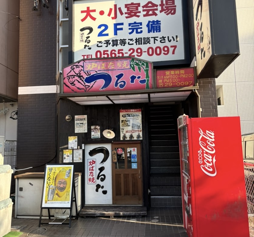 炉ばた焼つるた(三河豊田) 外観