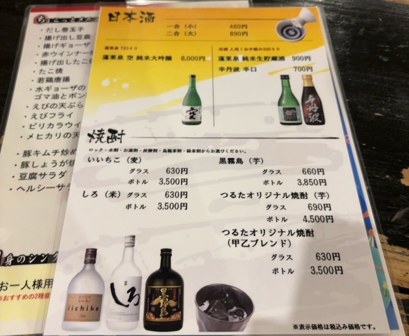炉ばた焼つるた(三河豊田) グランドメニュー