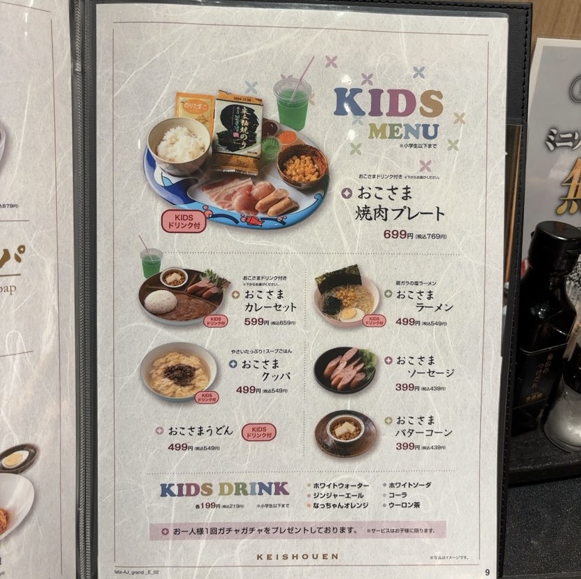 京昌園 ららぽーと安城店　お子様メニュー