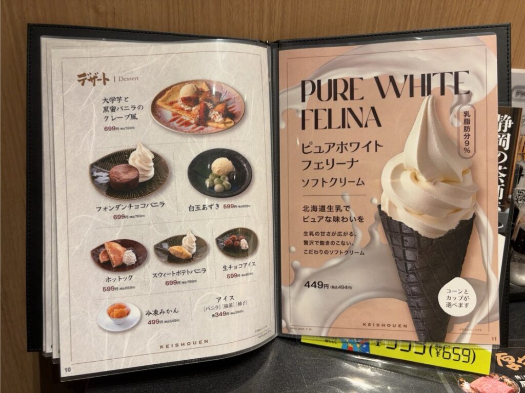 京昌園 ららぽーと安城店　デザートメニュー