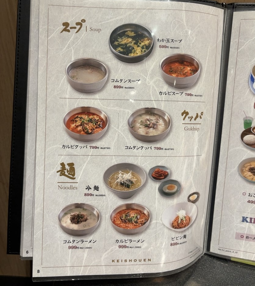 京昌園 ららぽーと安城店　サイドメニュー