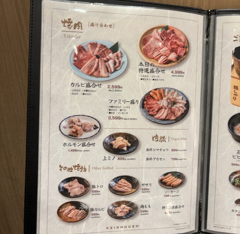京昌園 ららぽーと安城店　焼肉メニュー