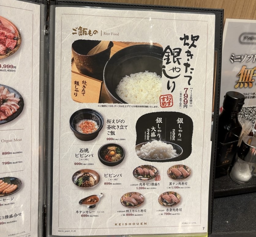 京昌園 ららぽーと安城店　サイドメニュー