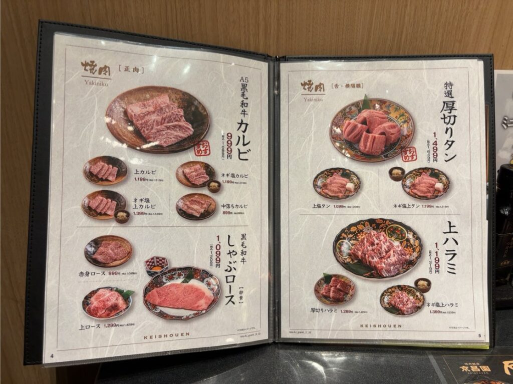 京昌園 ららぽーと安城店　焼肉メニュー