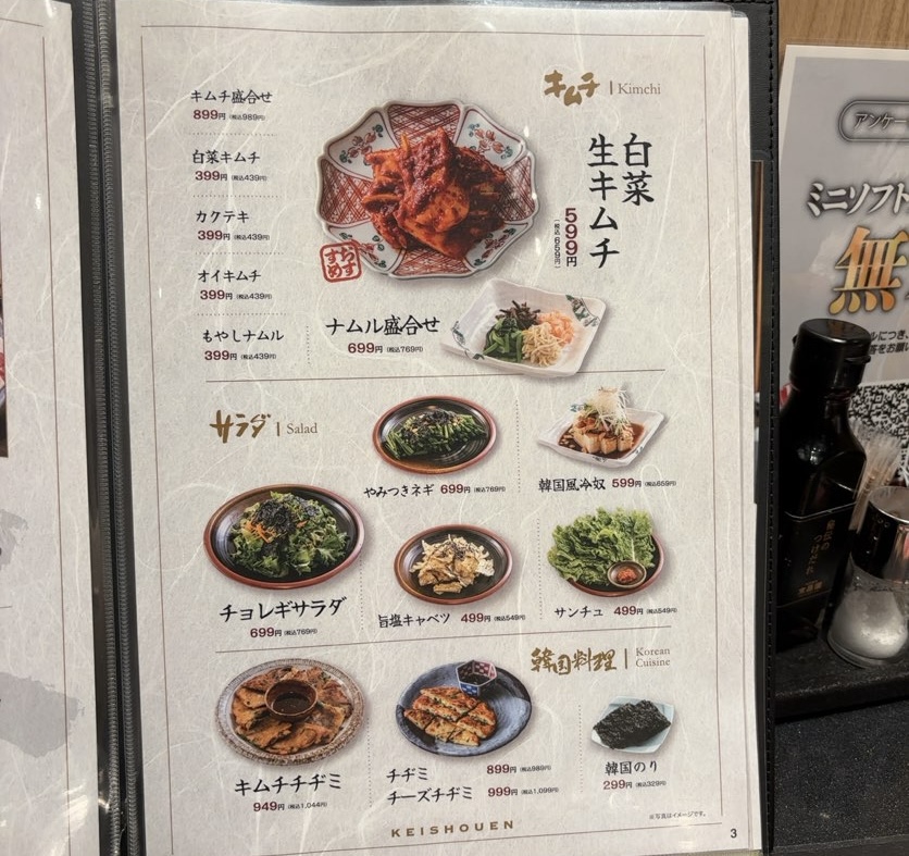 京昌園 ららぽーと安城店　サイドメニュー
