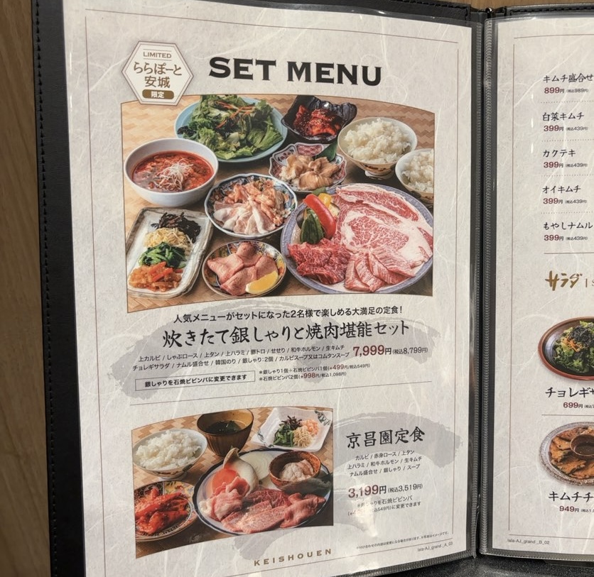 京昌園 ららぽーと安城店　セットメニュー