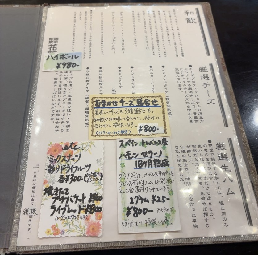 花筐(はながたみ)豊田市 メニュー