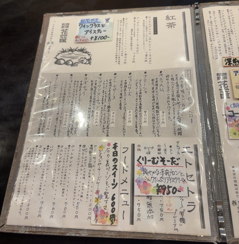花筐(はながたみ)豊田市 メニュー