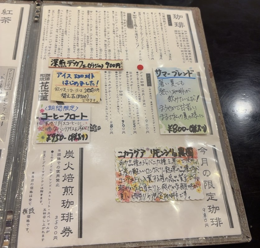 花筐(はながたみ)豊田市 メニュー
