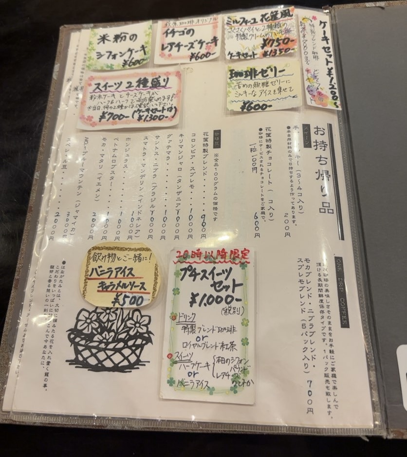 花筐(はながたみ)豊田市 メニュー