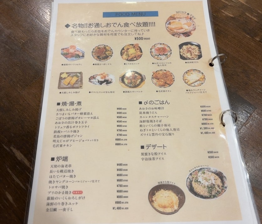 呼炉凪来 豊田市駅前店　メニュー