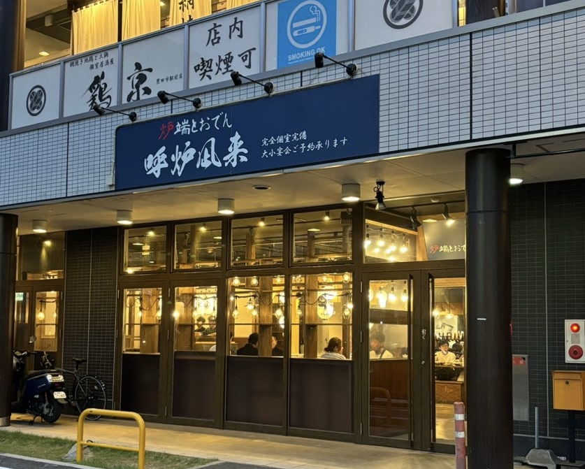 呼炉凪来 豊田市駅前店 外観