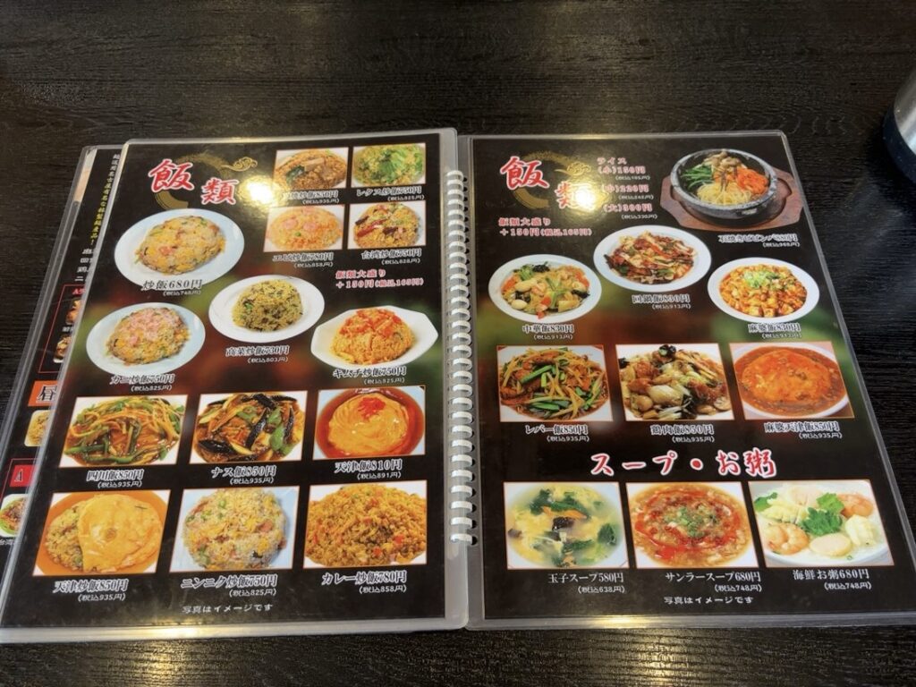 中華料理 九龍城 豊田店 単品メニュー