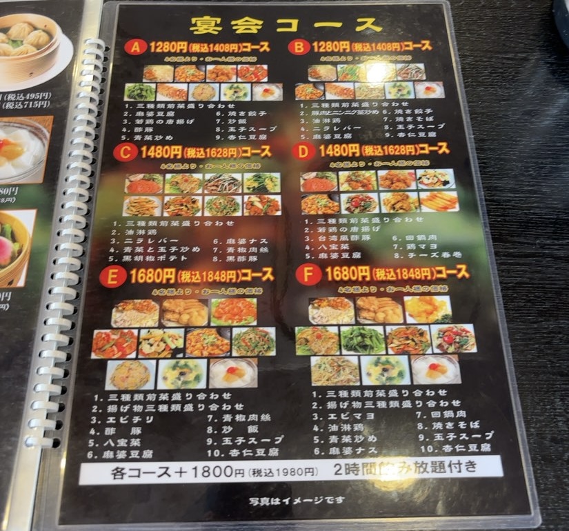 中華料理 九龍城 豊田店 コースメニュー