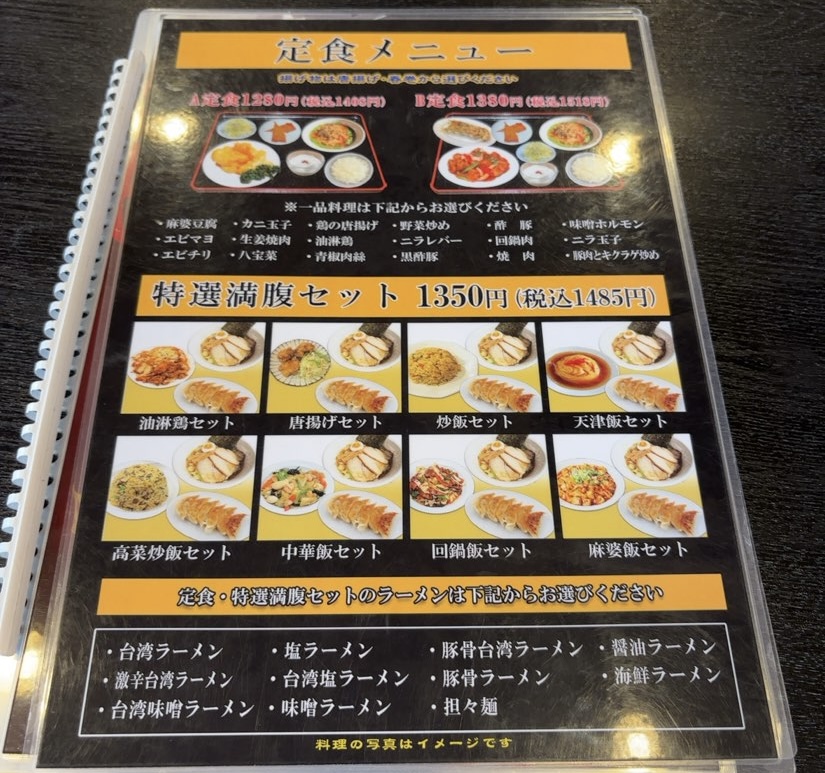 中華料理 九龍城 豊田店 セットメニュー