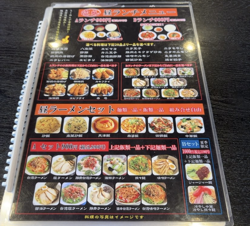 中華料理 九龍城 豊田店 ランチメニュー