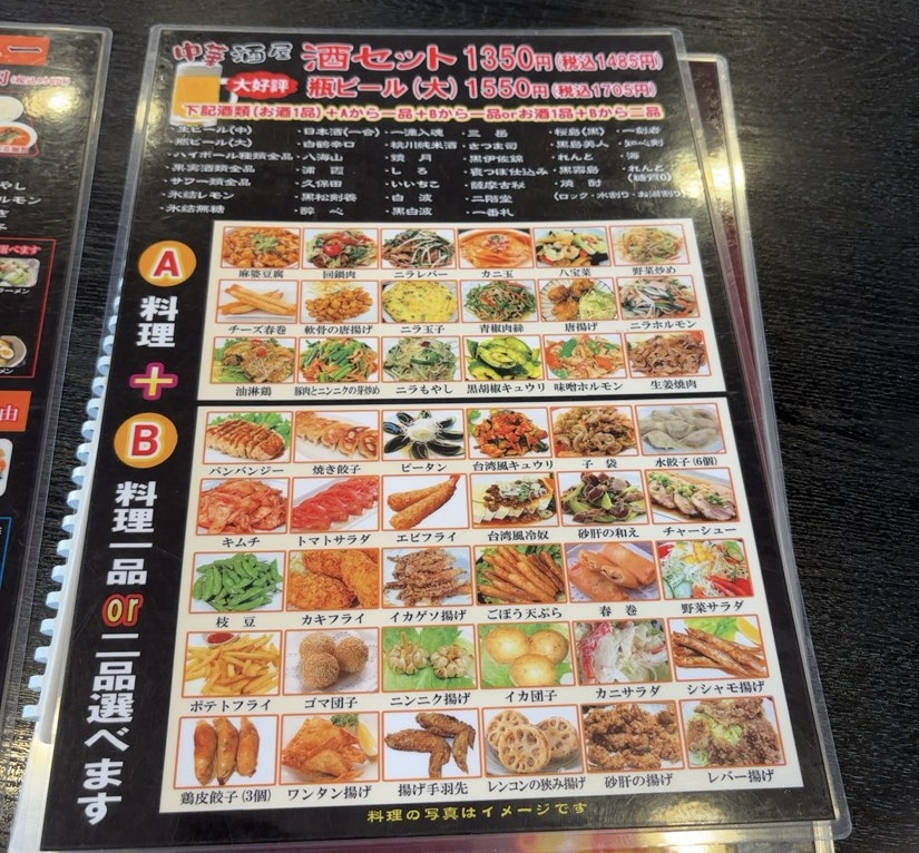 中華料理 九龍城 豊田店 セットメニュー
