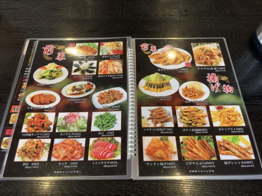 中華料理 九龍城 豊田店 単品メニュー