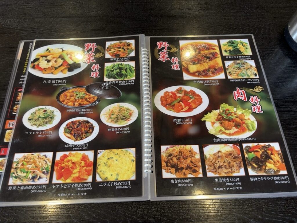 中華料理 九龍城 豊田店 単品メニュー