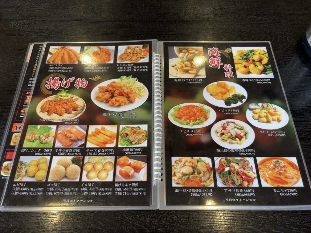 中華料理 九龍城 豊田店 単品メニュー