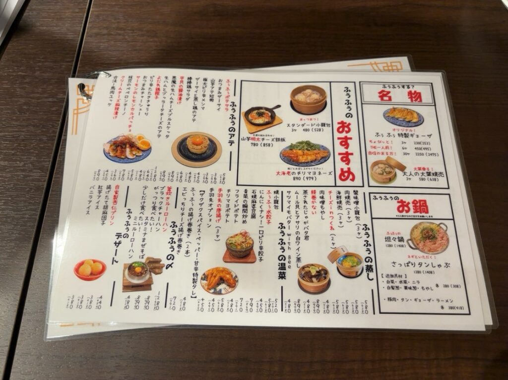 蒸とアテ ふぅふぅ 豊田駅前 フードメニュー