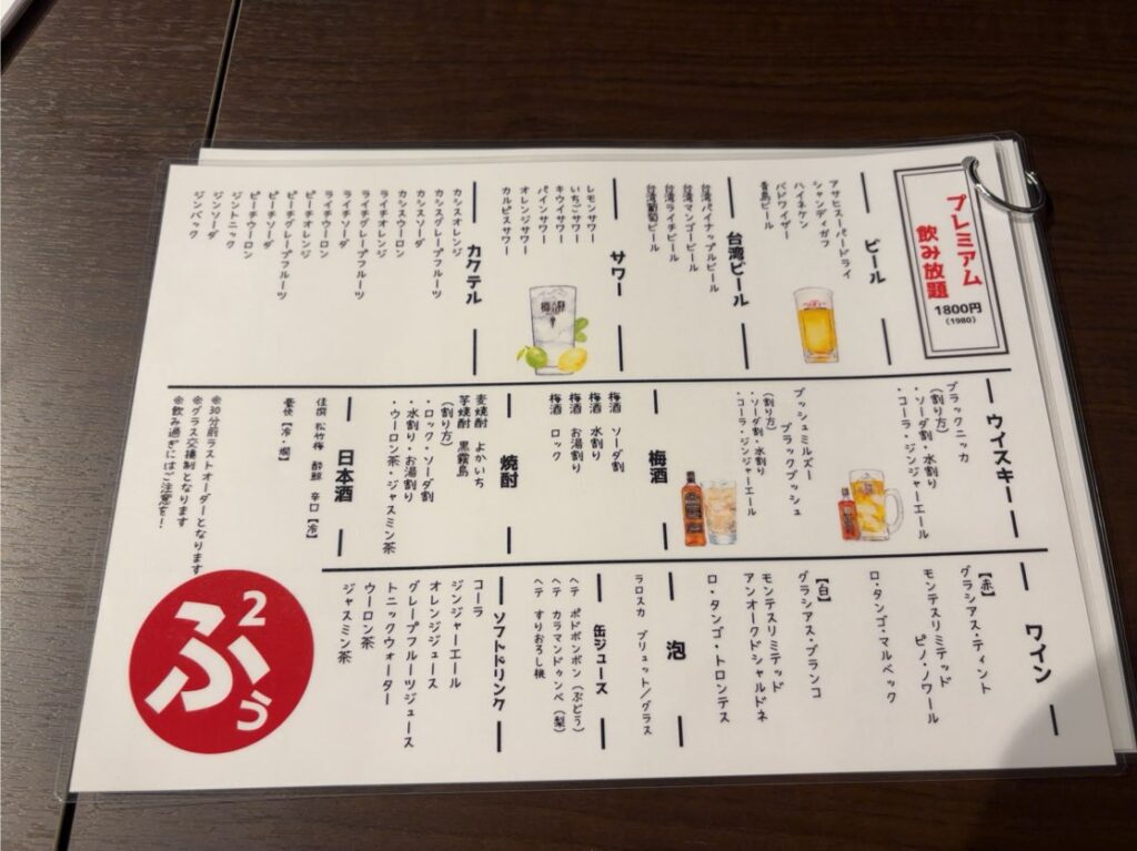 蒸とアテ ふぅふぅ 豊田駅前 ドリンクメニュー