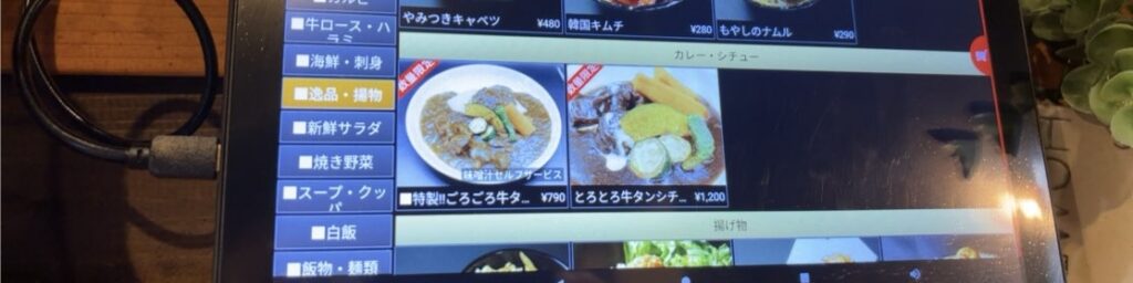 牛タン一番亭(豊田市) その他メニュー