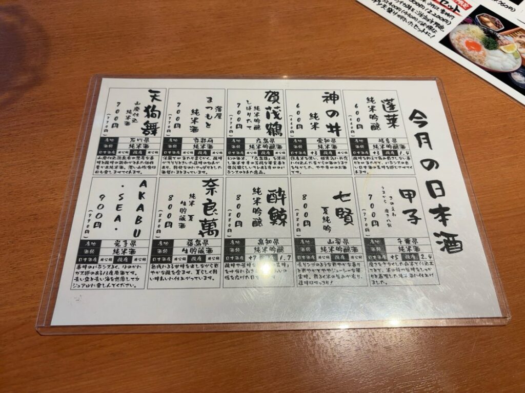 まるさ水産 愛知三好店　ドリンクメニュー